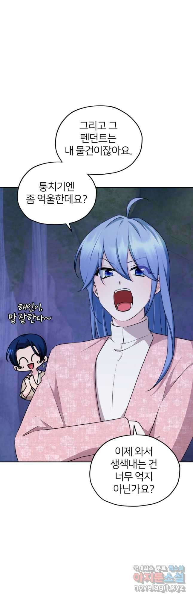 정령왕의 딸 144화 28