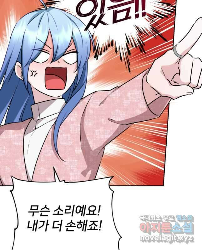 정령왕의 딸 144화 30