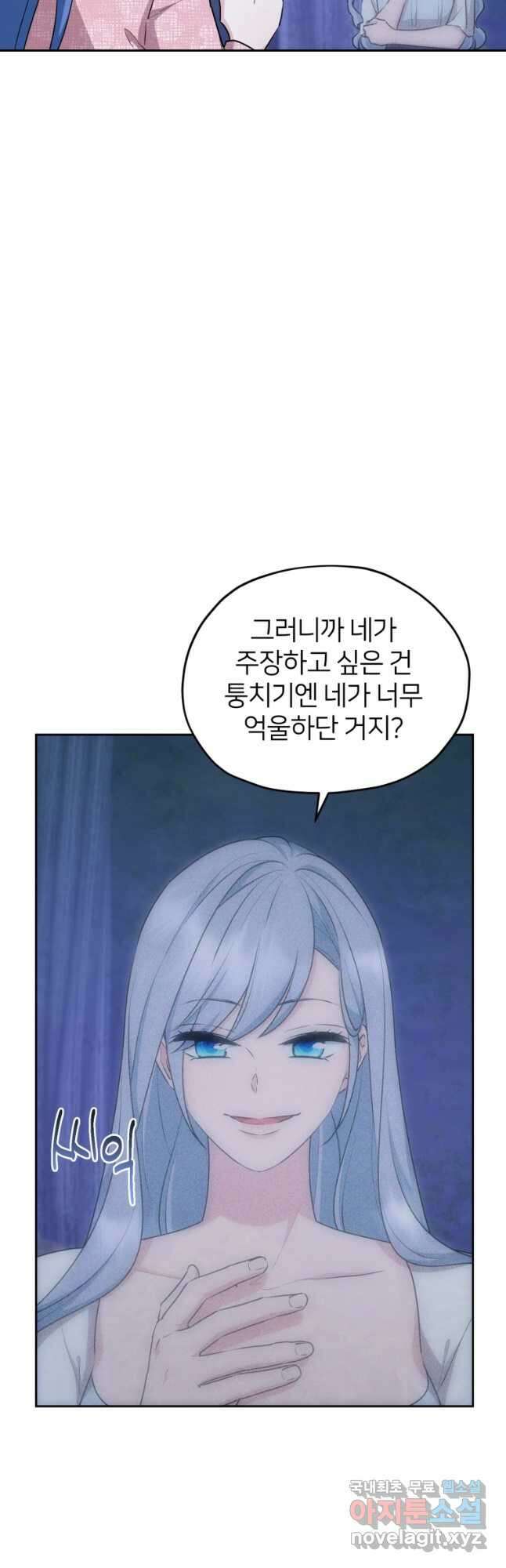 정령왕의 딸 144화 33