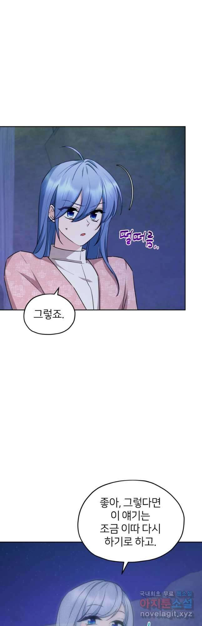 정령왕의 딸 144화 34
