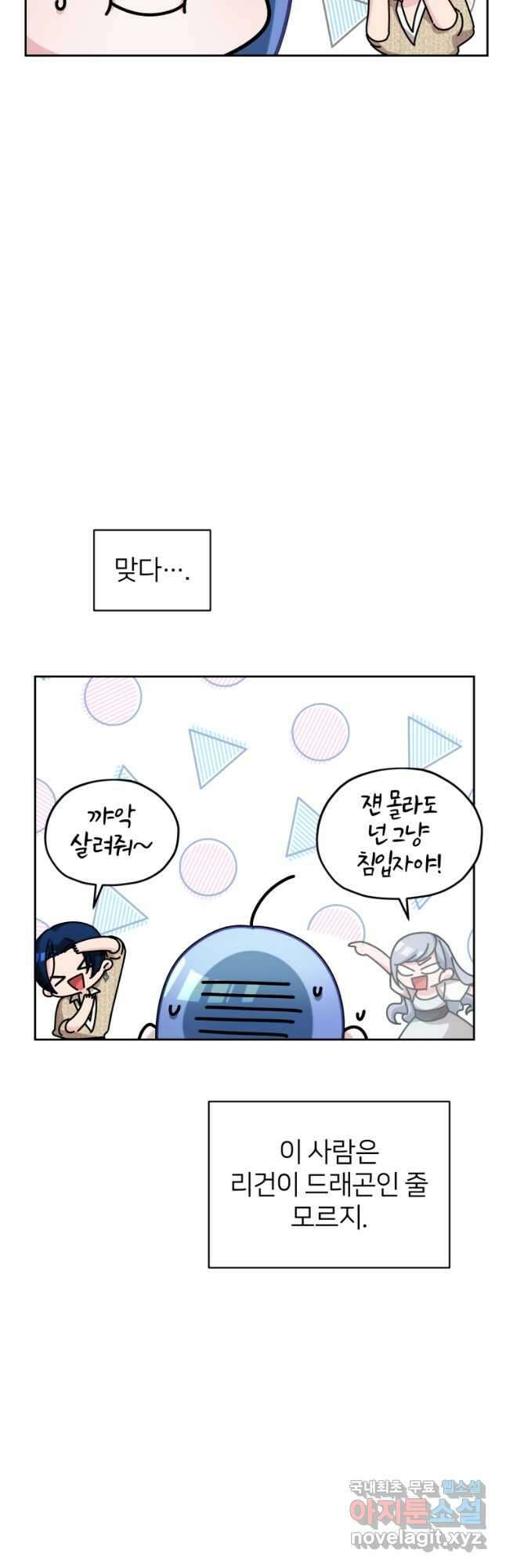 정령왕의 딸 144화 37