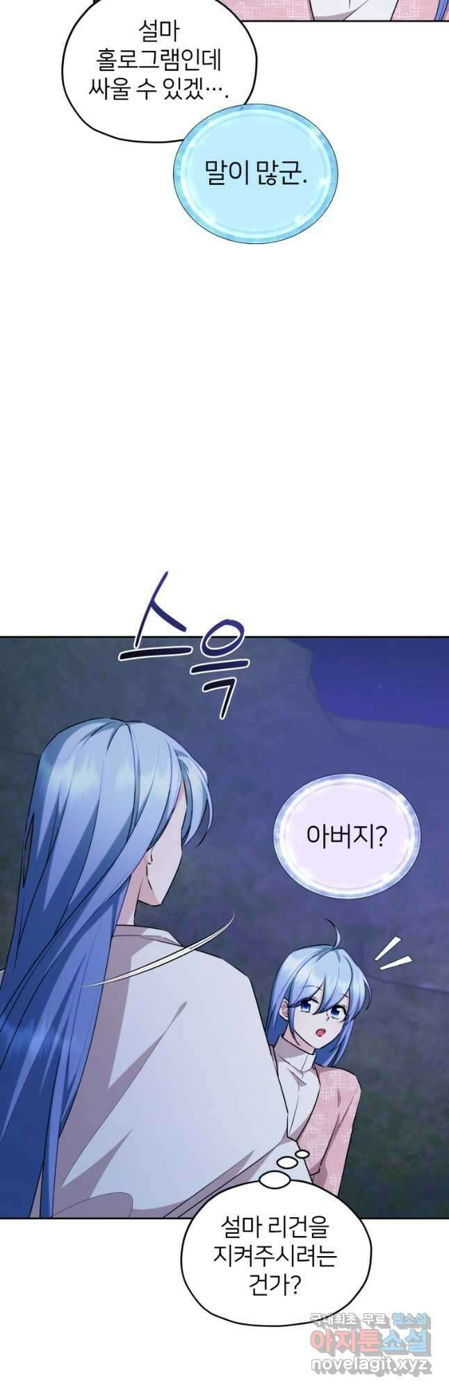 정령왕의 딸 144화 40