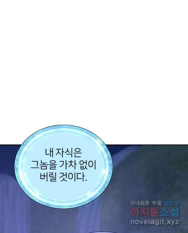 정령왕의 딸 144화 45