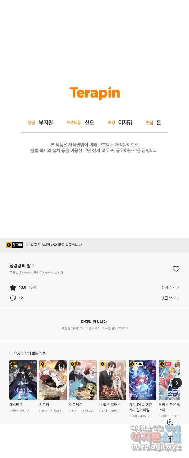 정령왕의 딸 144화 47