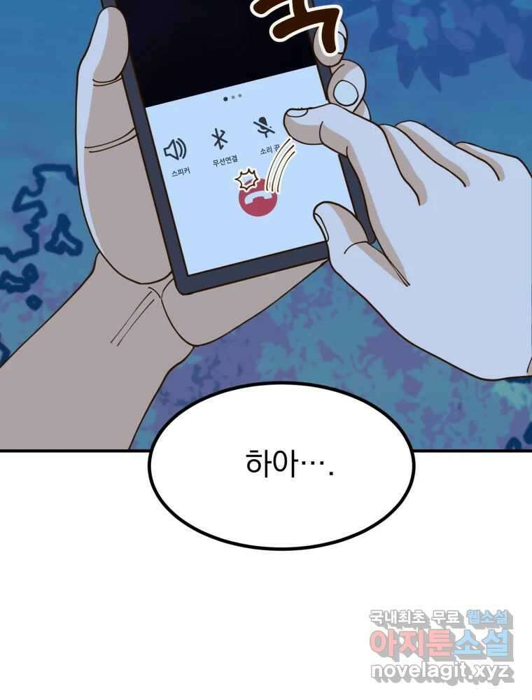 오 사장님은 상사병! 29화 - 조마조마(6) 3