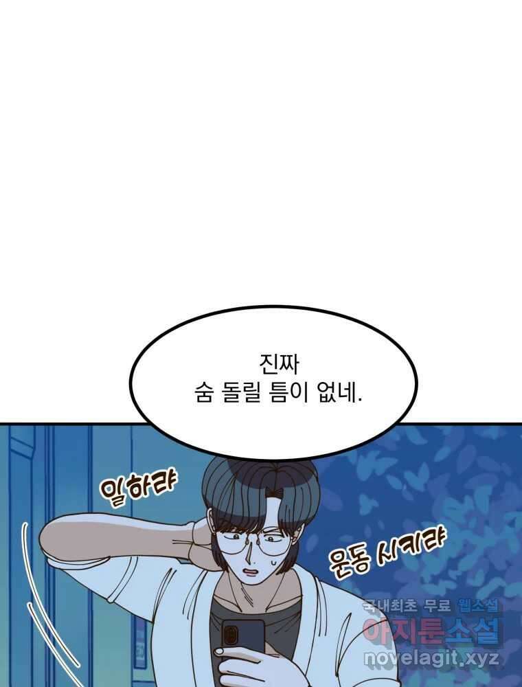 오 사장님은 상사병! 29화 - 조마조마(6) 4