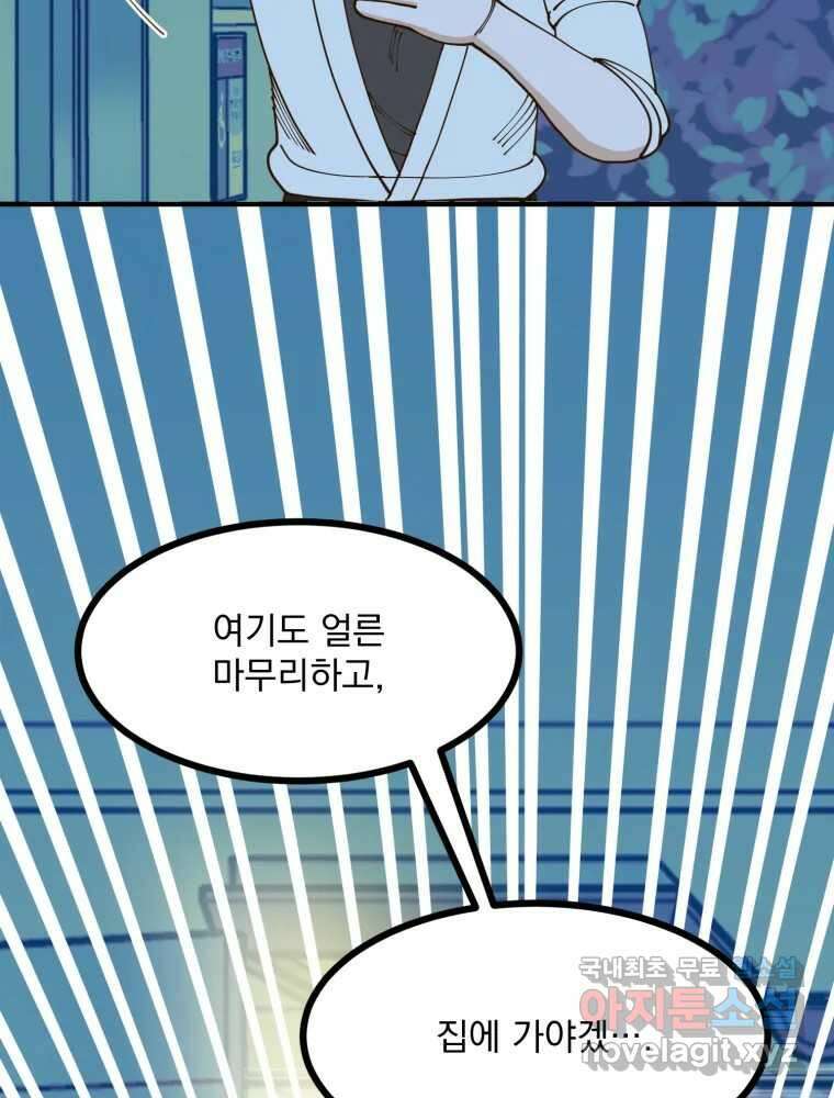 오 사장님은 상사병! 29화 - 조마조마(6) 5