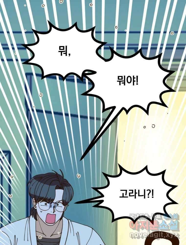 오 사장님은 상사병! 29화 - 조마조마(6) 8