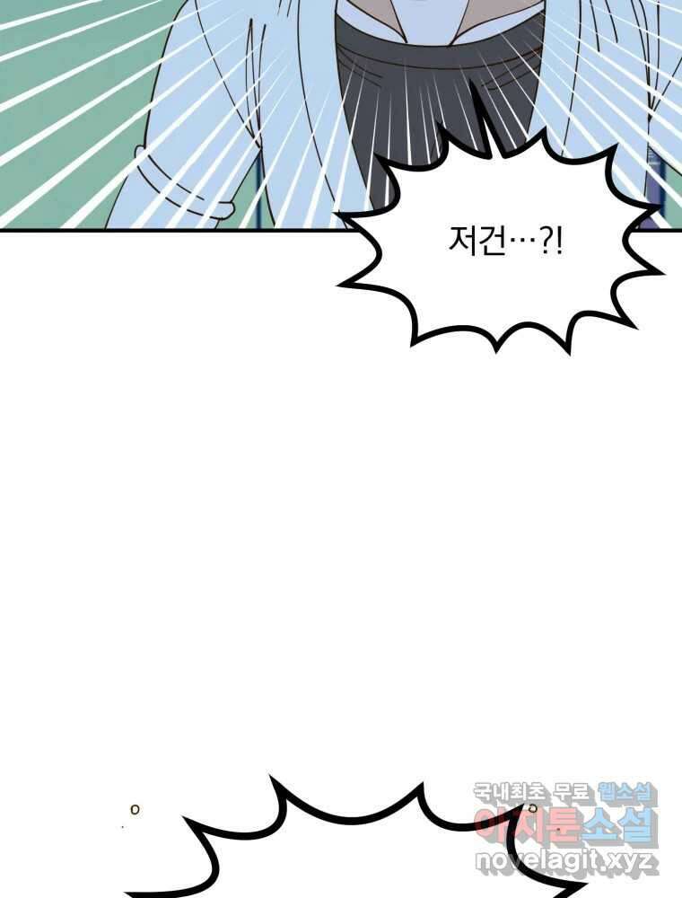 오 사장님은 상사병! 29화 - 조마조마(6) 11