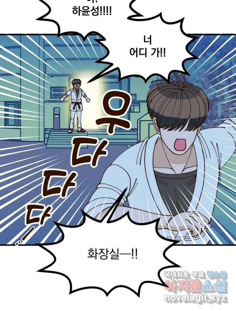 오 사장님은 상사병! 29화 - 조마조마(6) 14
