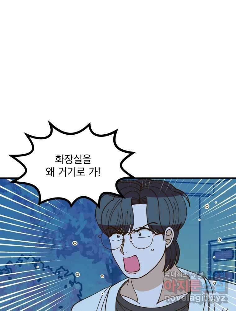 오 사장님은 상사병! 29화 - 조마조마(6) 15