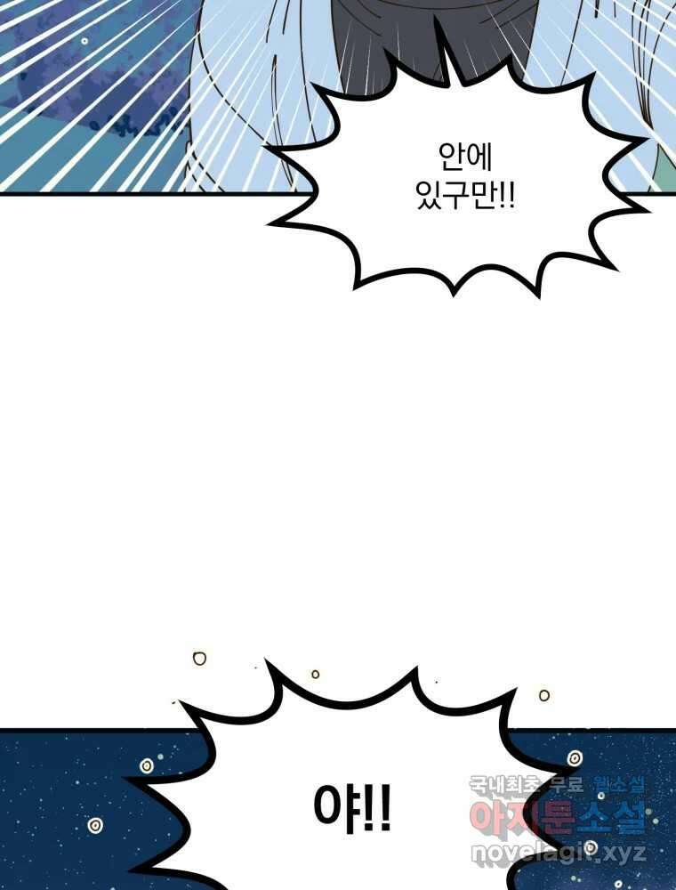 오 사장님은 상사병! 29화 - 조마조마(6) 16