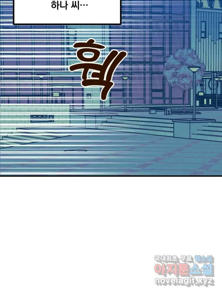 오 사장님은 상사병! 29화 - 조마조마(6) 22