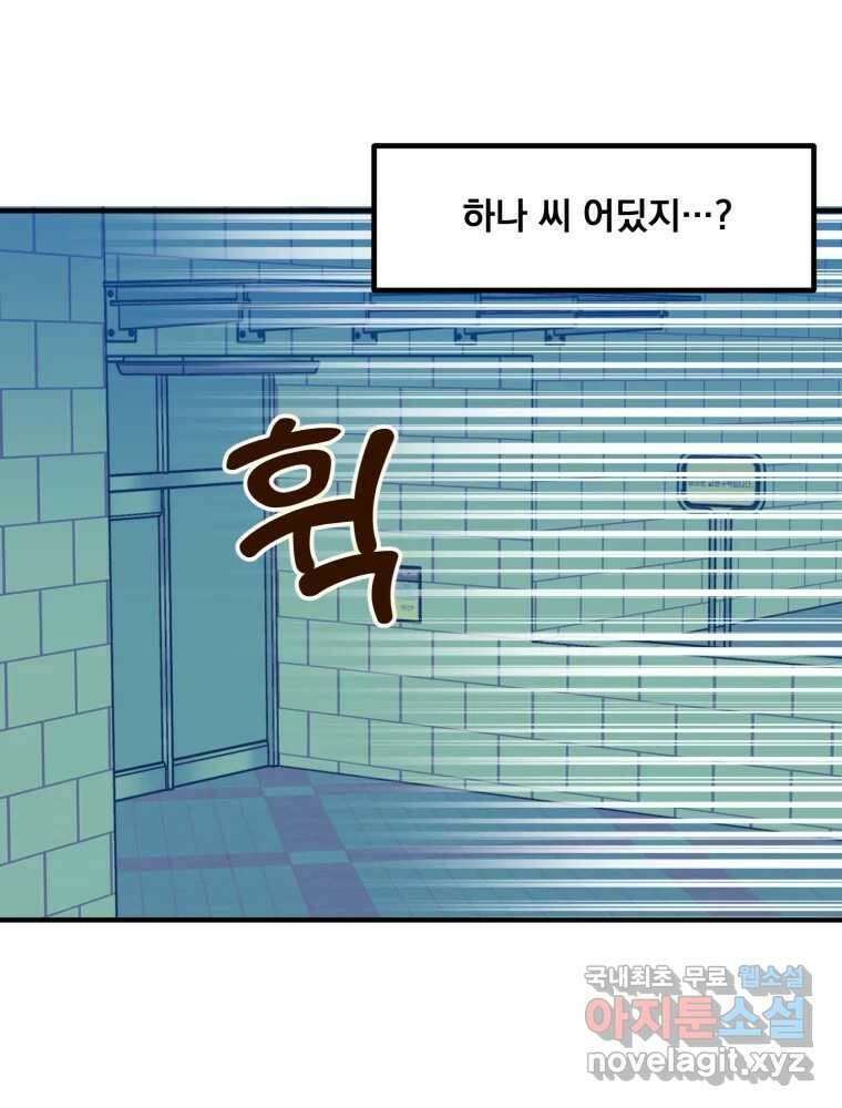 오 사장님은 상사병! 29화 - 조마조마(6) 23