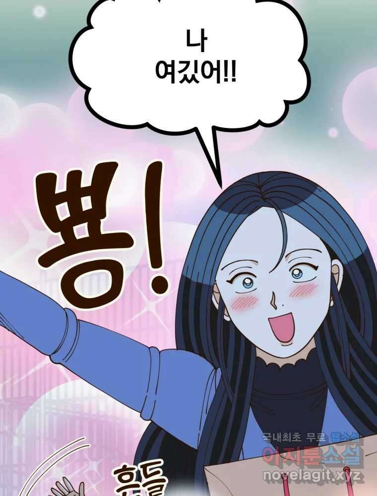 오 사장님은 상사병! 29화 - 조마조마(6) 26
