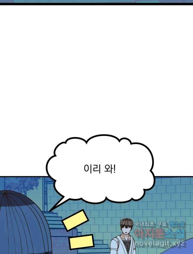 오 사장님은 상사병! 29화 - 조마조마(6) 28