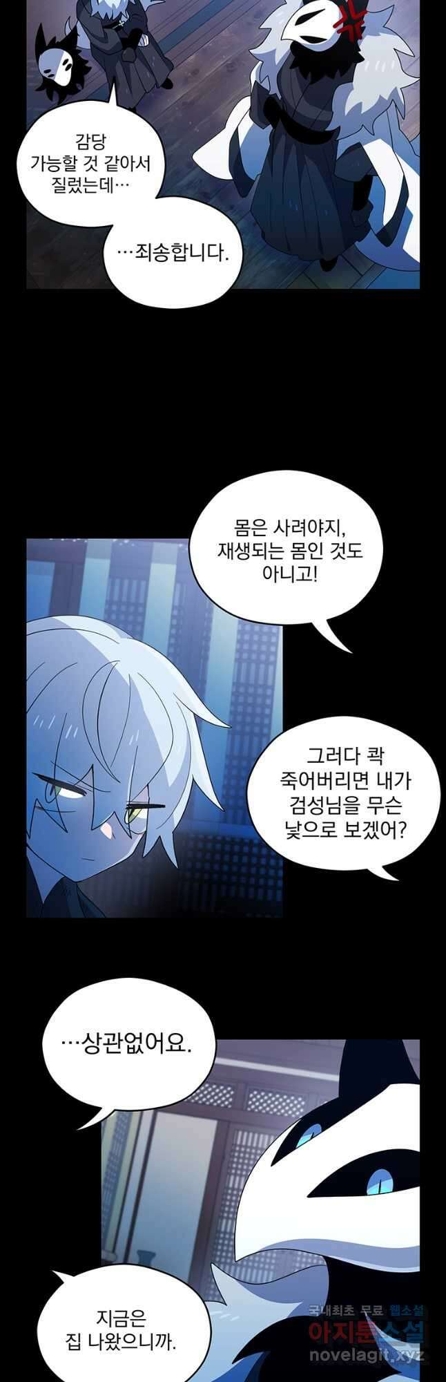 아스테리스크 시즌2 18화 14