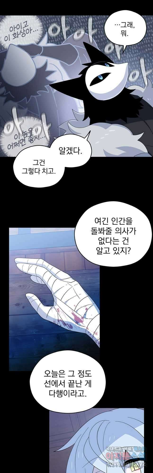 아스테리스크 시즌2 18화 17