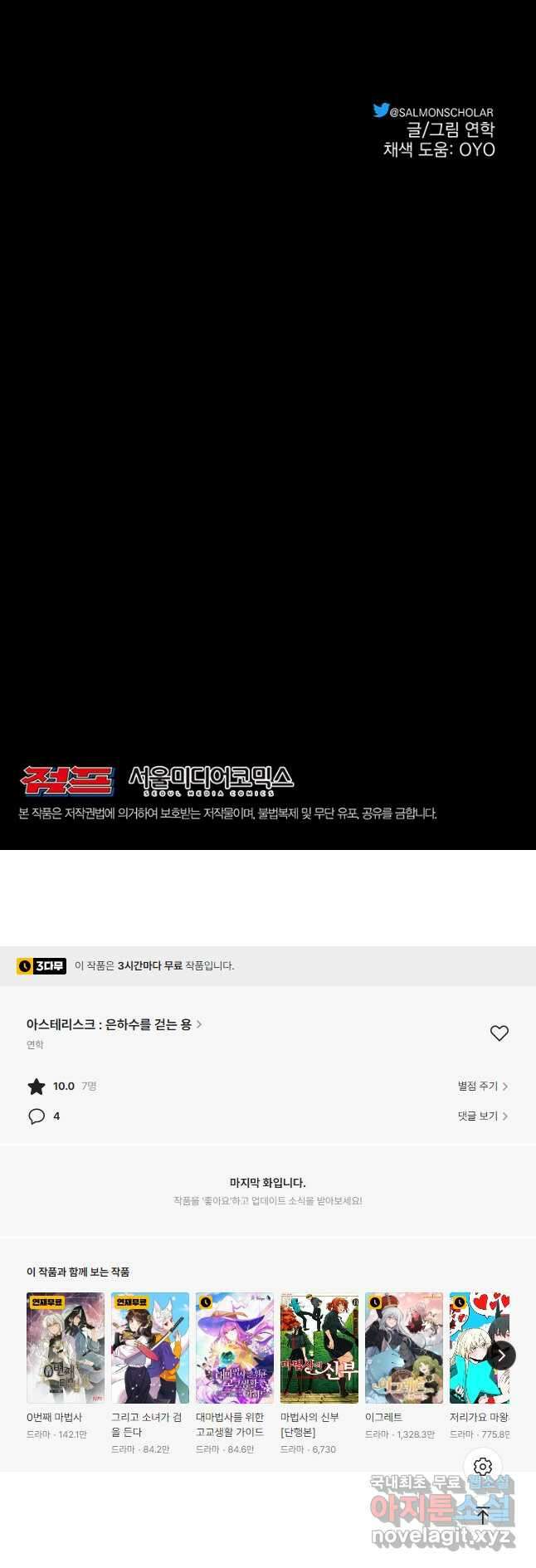 아스테리스크 시즌2 18화 41