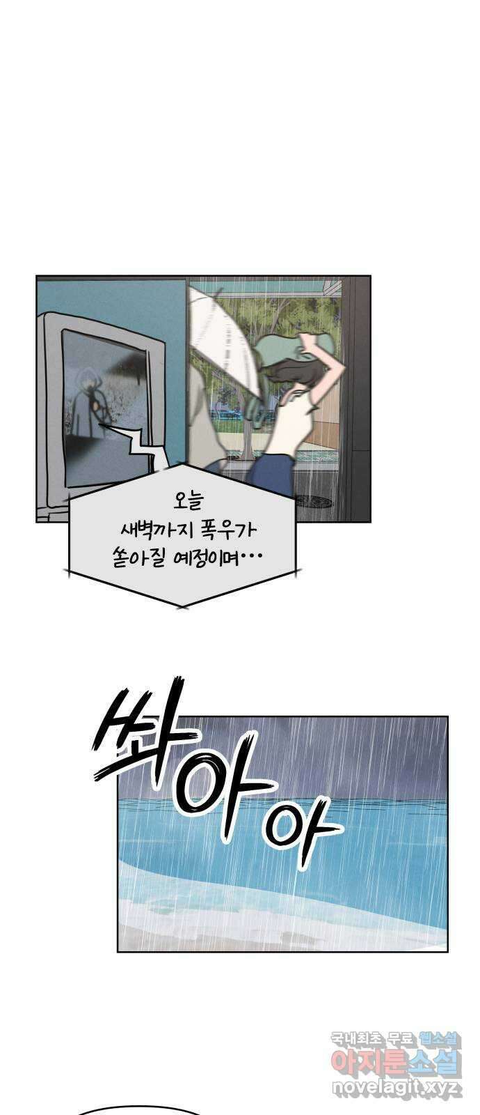 가짜 동맹 63화 1