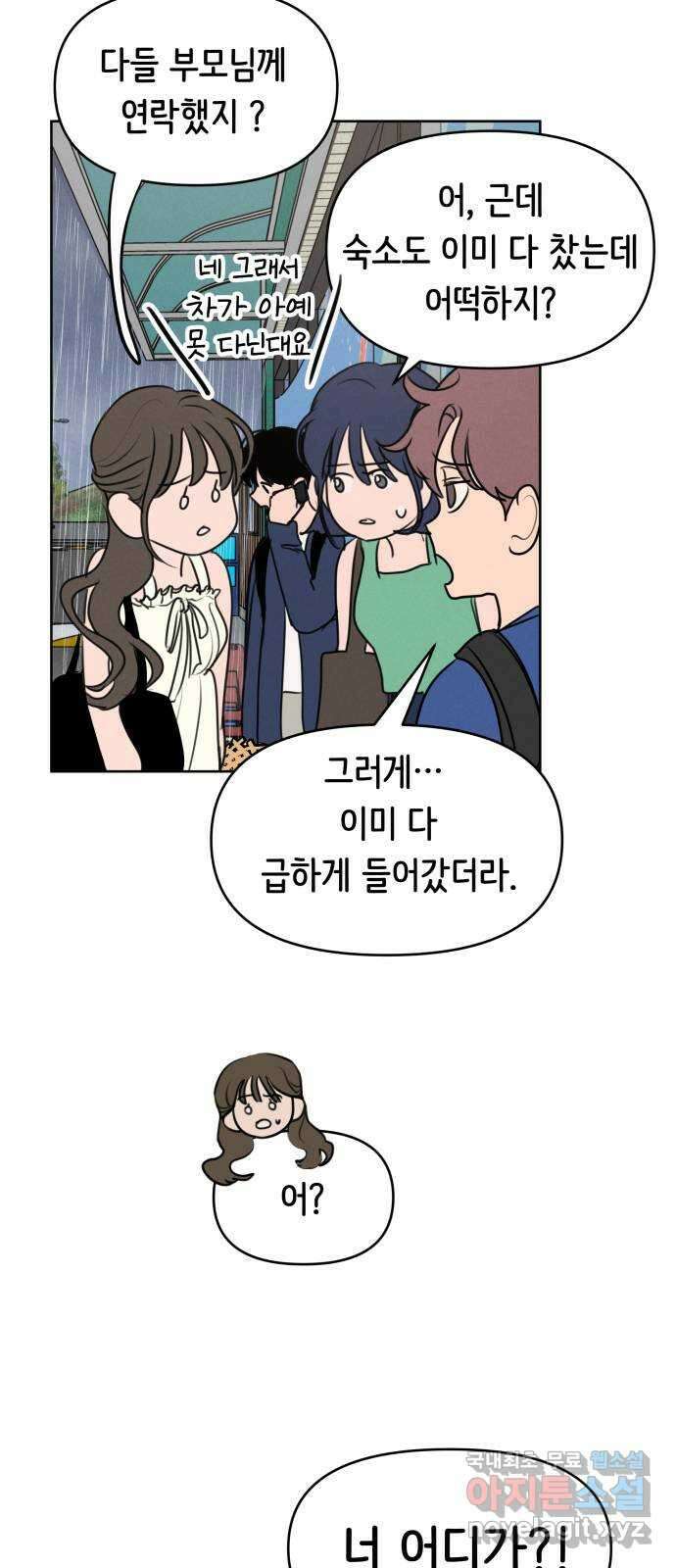 가짜 동맹 63화 2