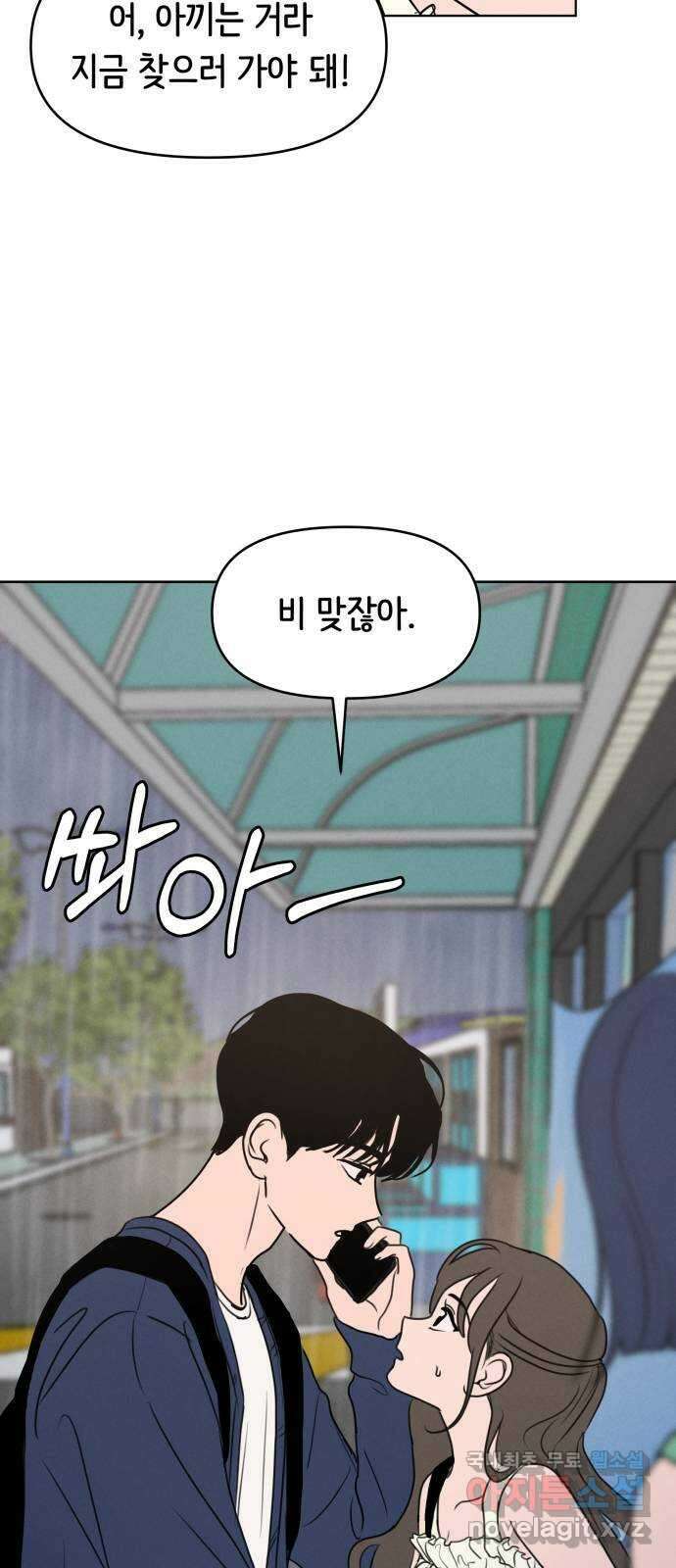 가짜 동맹 63화 4