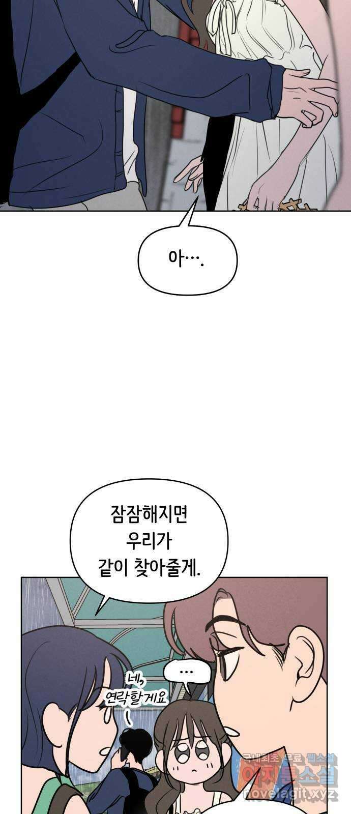 가짜 동맹 63화 5