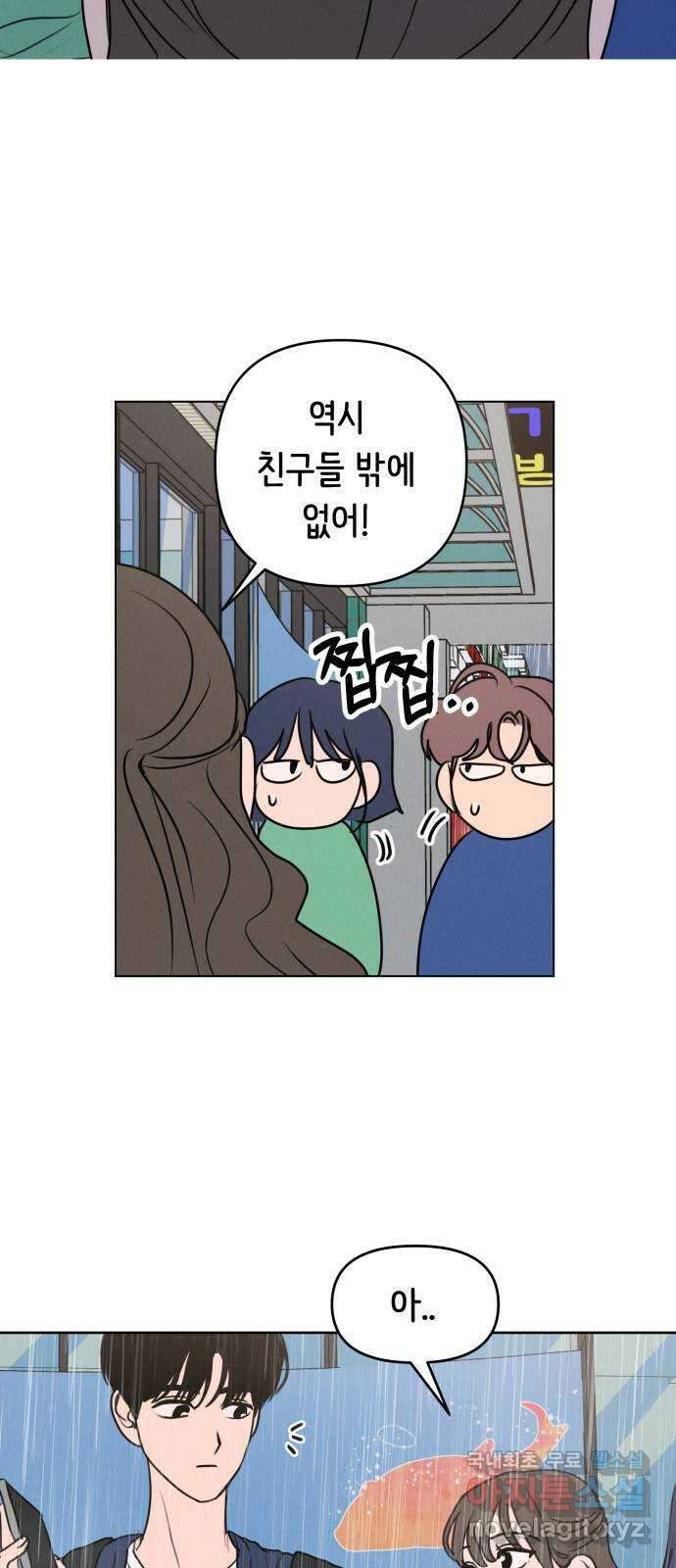 가짜 동맹 63화 9