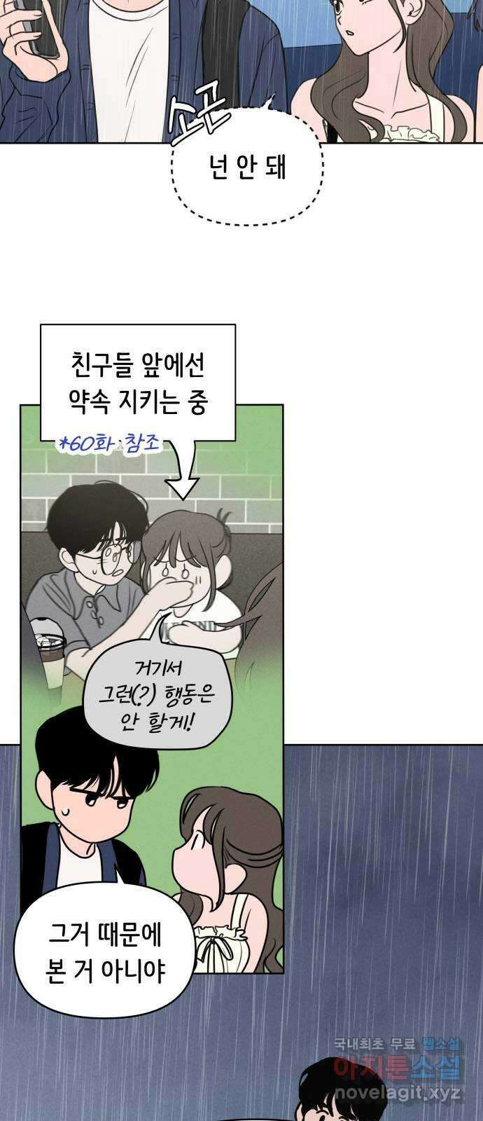 가짜 동맹 63화 10