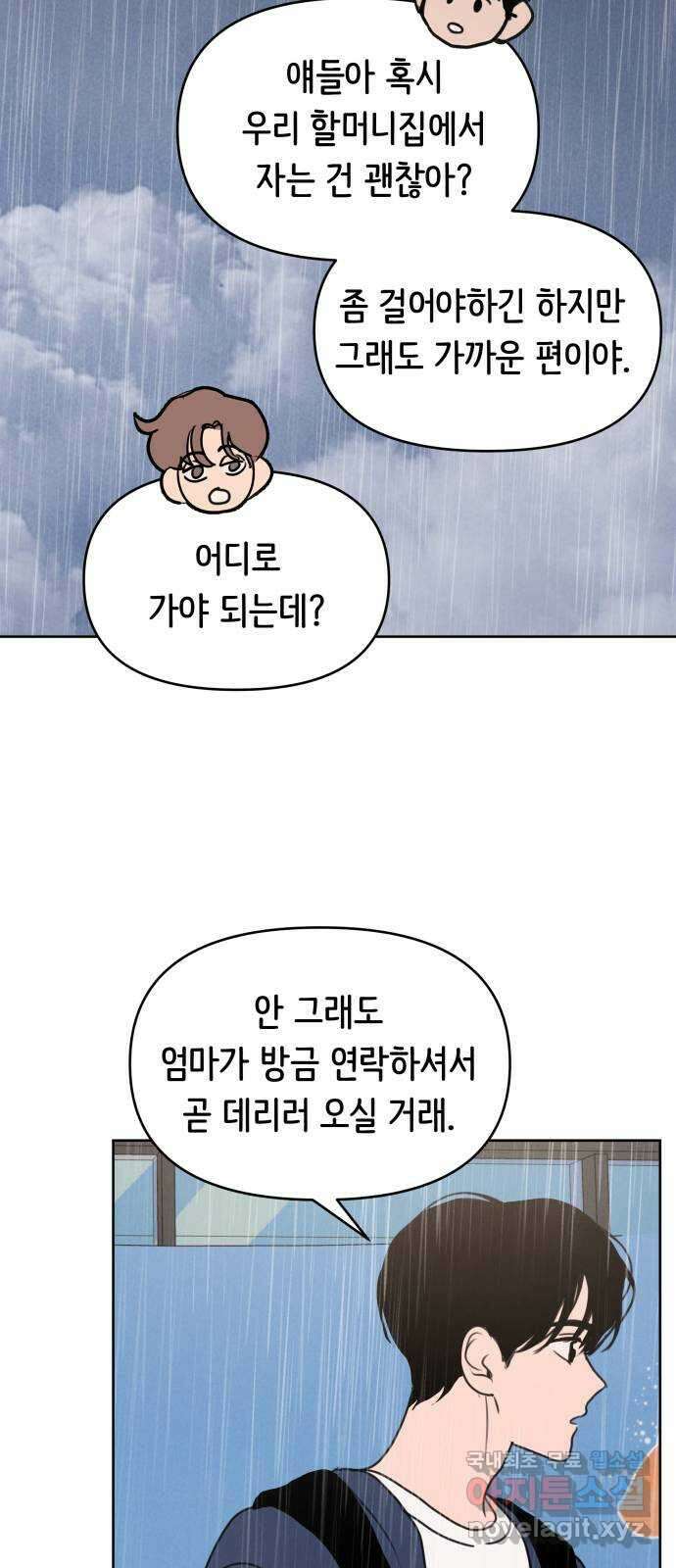 가짜 동맹 63화 11