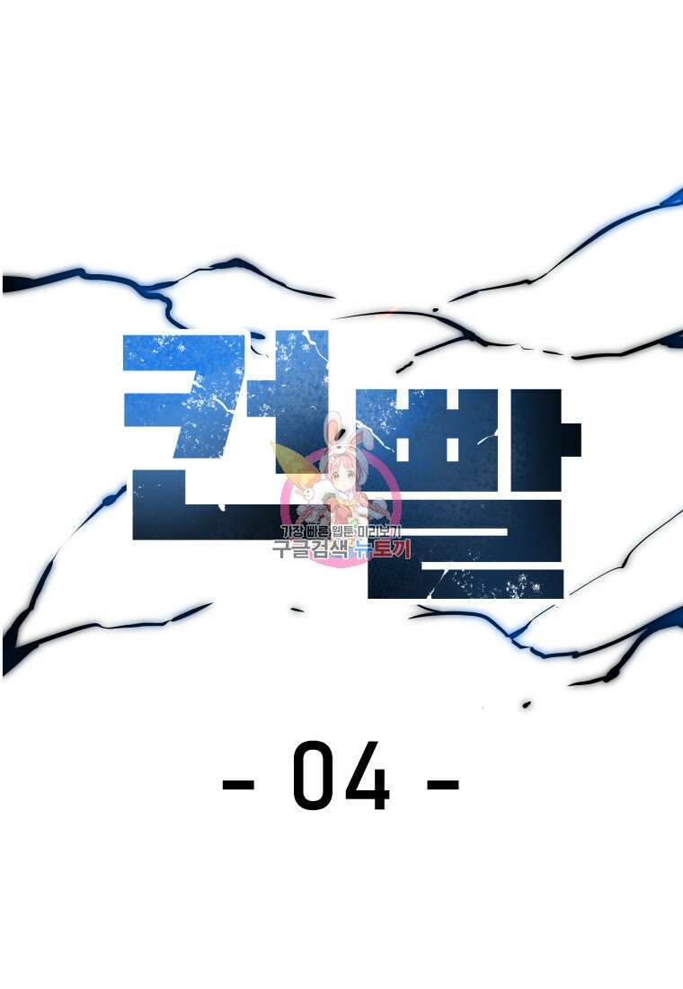 컨빨 4화 1