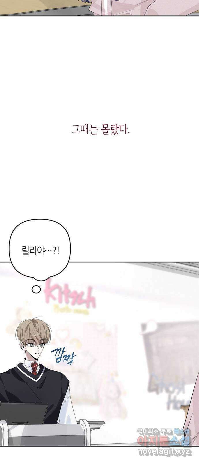 선배는 나빠요! 45화 2