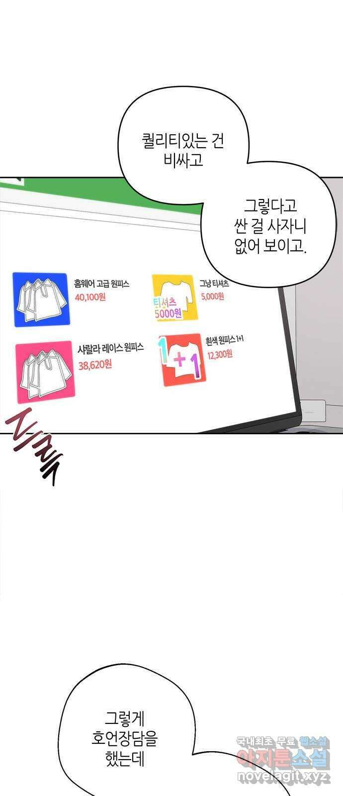 선배는 나빠요! 45화 8