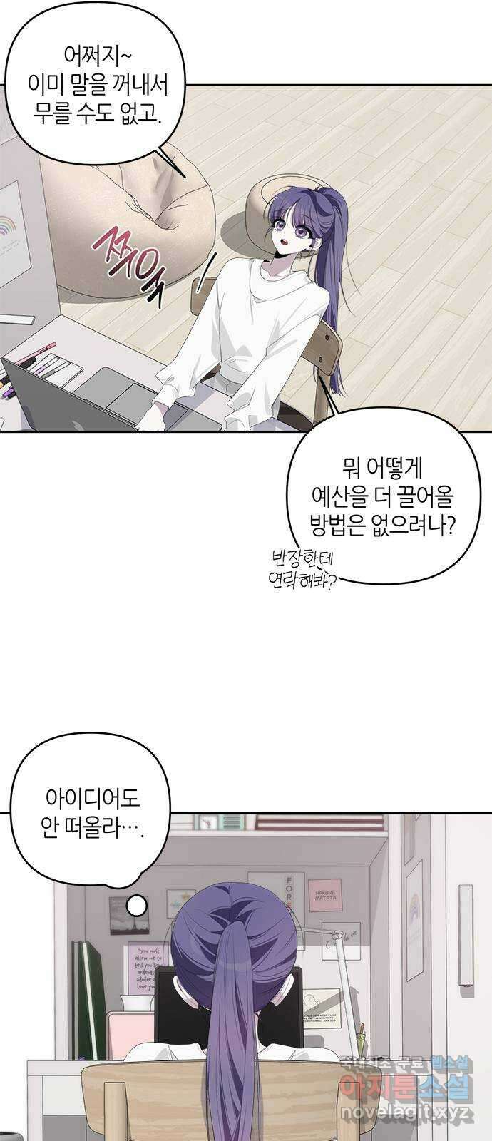 선배는 나빠요! 45화 10