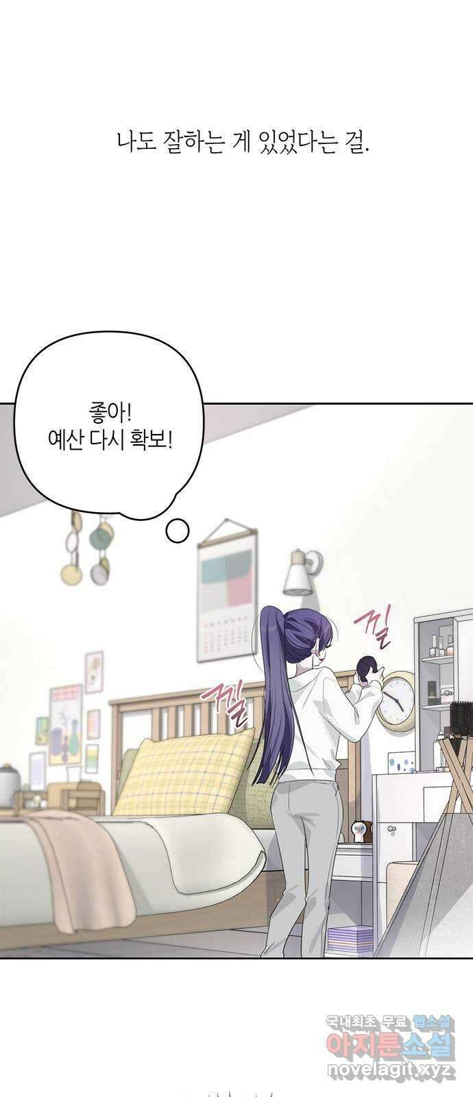 선배는 나빠요! 45화 13