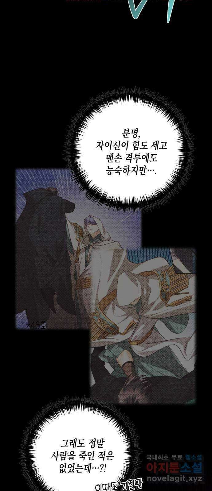 하렘의 남자들 108화 4
