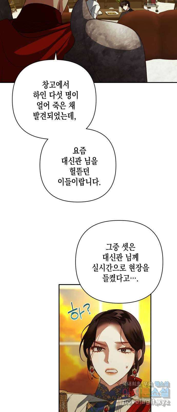 하렘의 남자들 108화 6