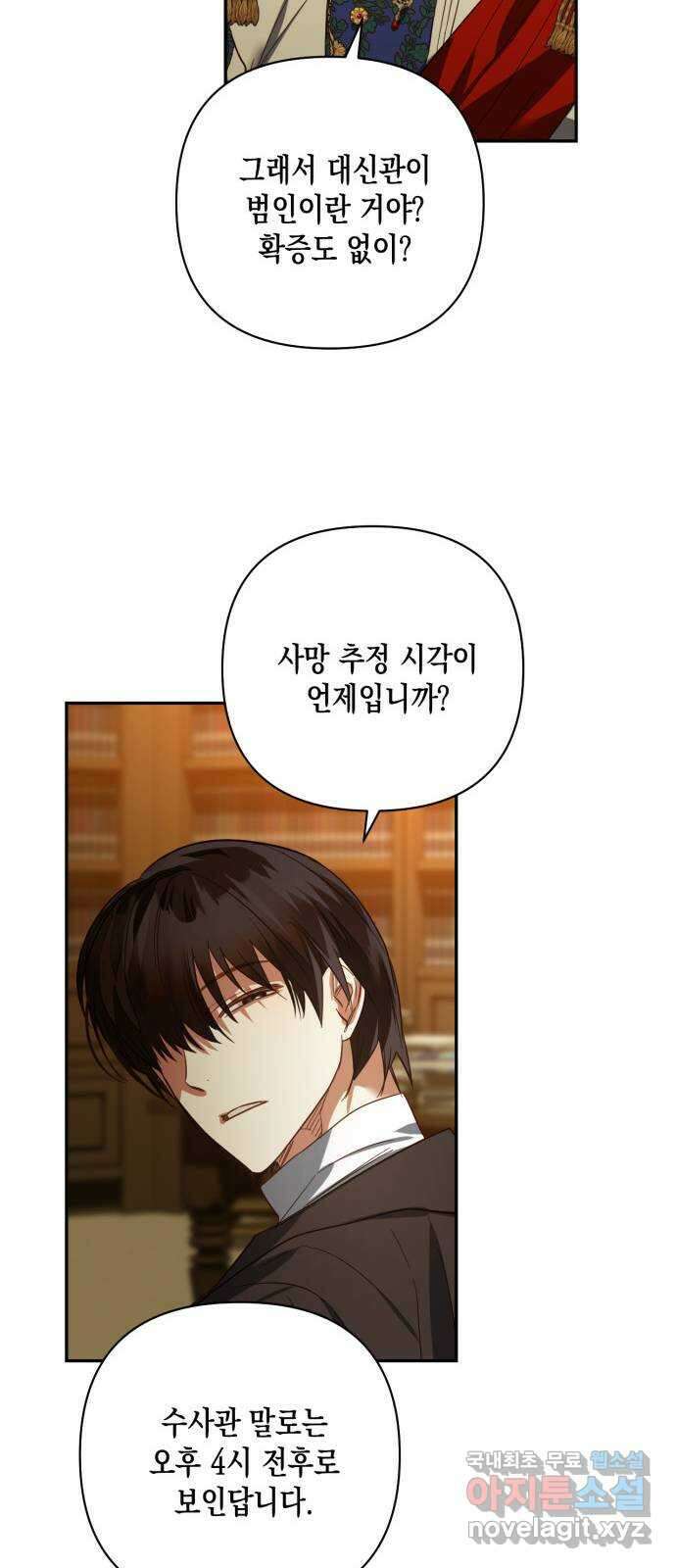 하렘의 남자들 108화 7