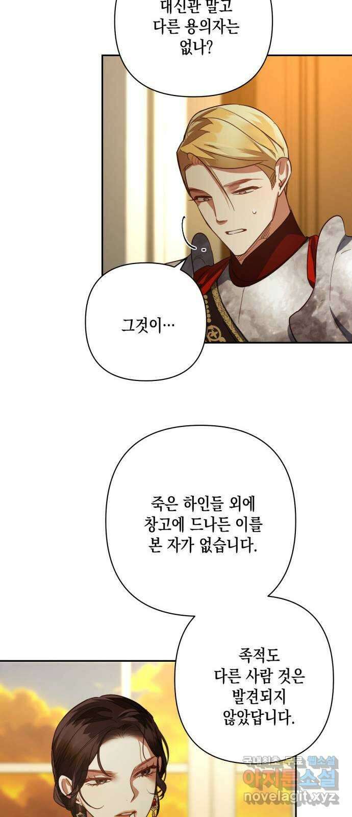 하렘의 남자들 108화 12