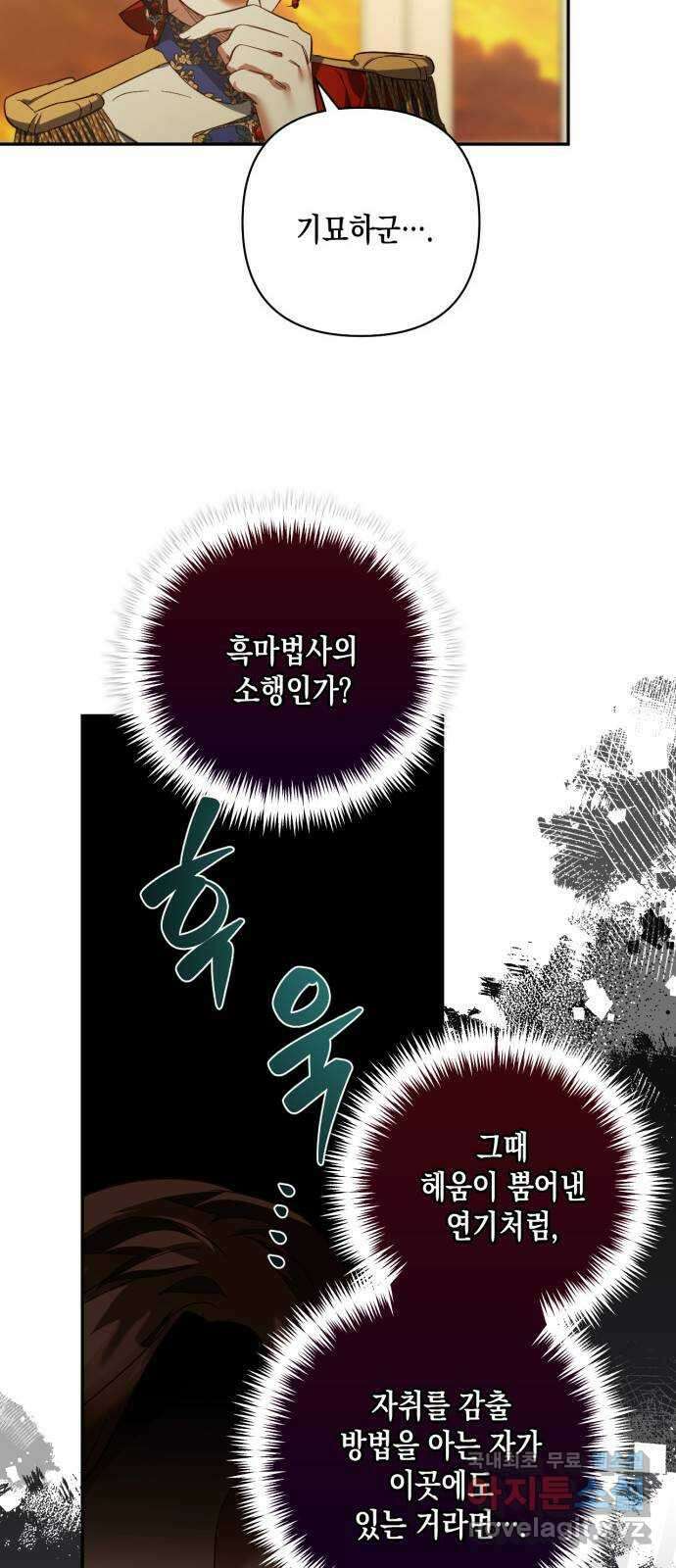 하렘의 남자들 108화 13