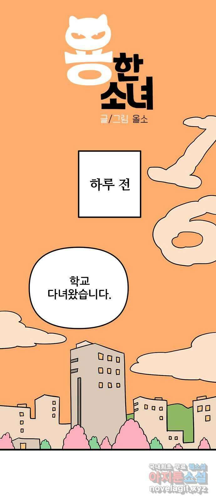 용한소녀 16화 4