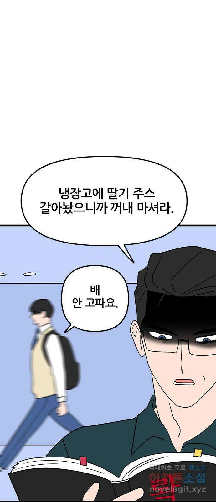 용한소녀 16화 5