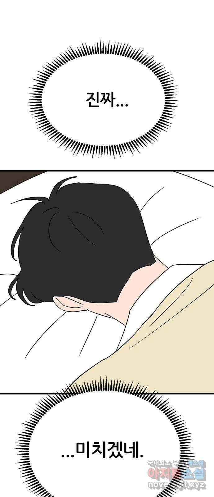 용한소녀 16화 9