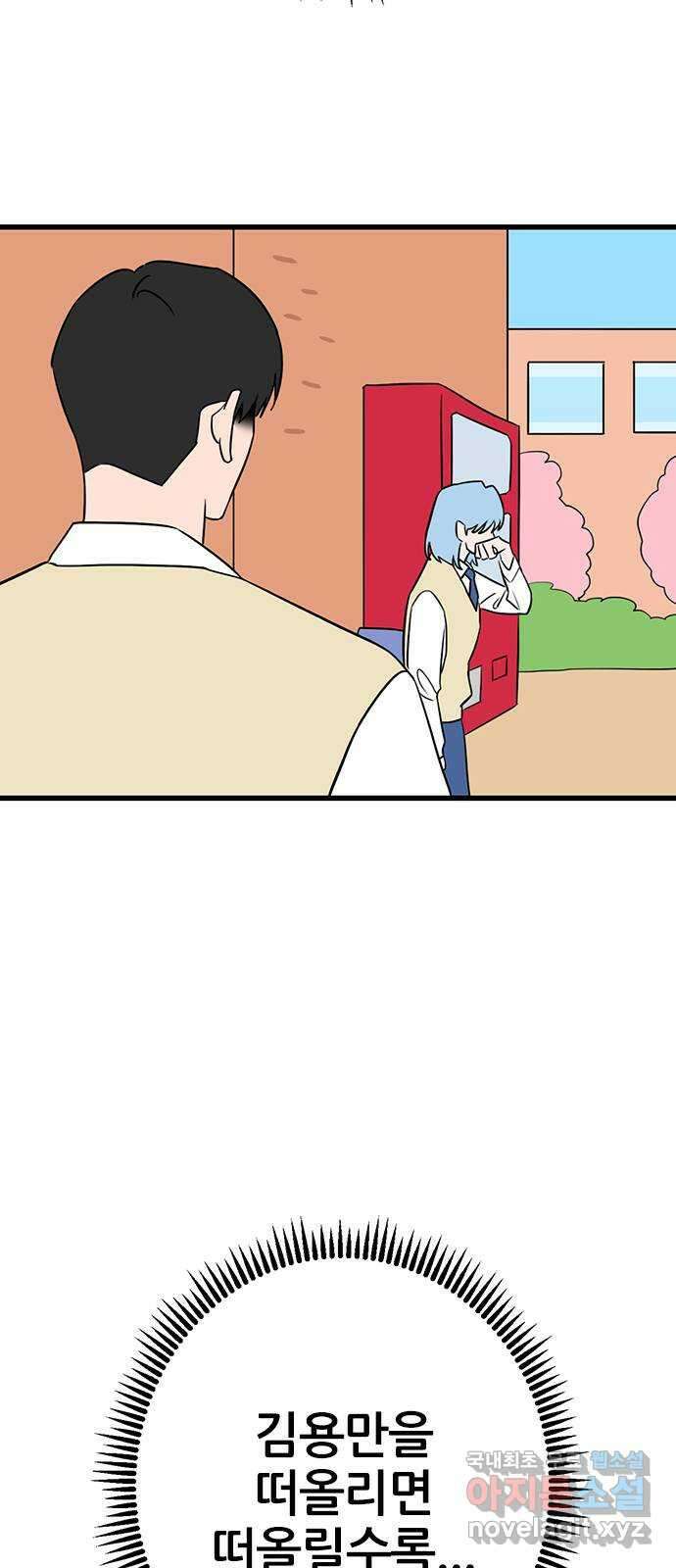 용한소녀 16화 24