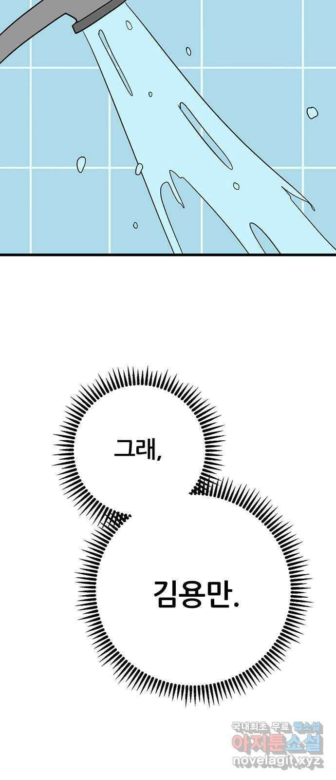 용한소녀 16화 31