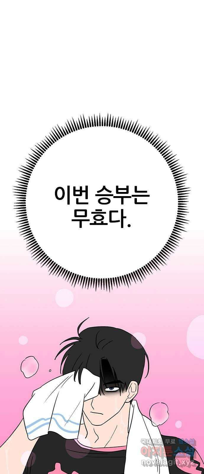 용한소녀 16화 32