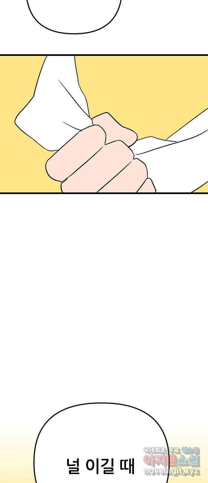 용한소녀 16화 44