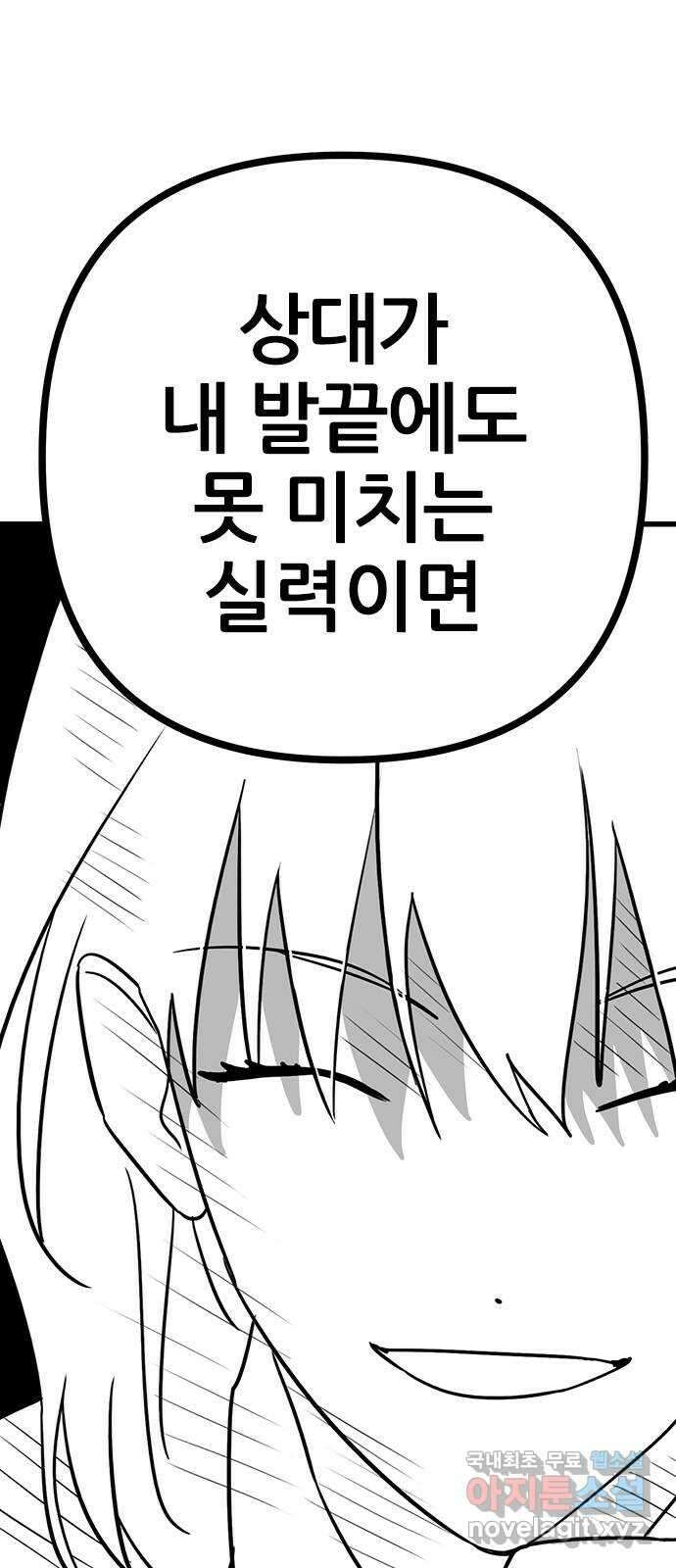 용한소녀 16화 51