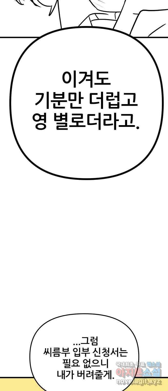 용한소녀 16화 52