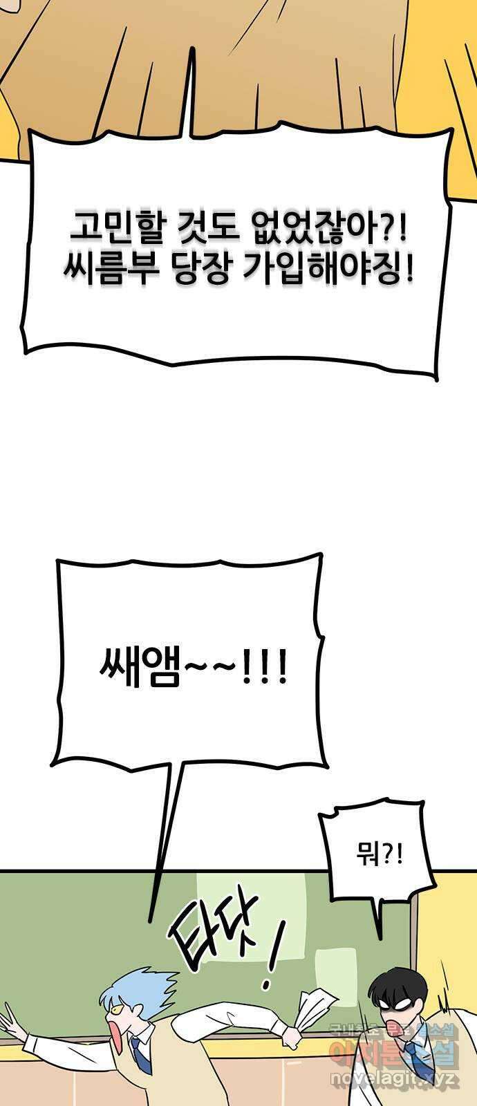 용한소녀 16화 61